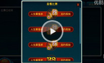 莽荒纪手机游戏仙缘大会总决赛玩家PK视频