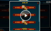 莽荒纪ol仙缘大会1/4决赛玩家战斗视频
